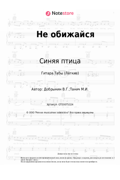 undefined Синяя птица - Не обижайся