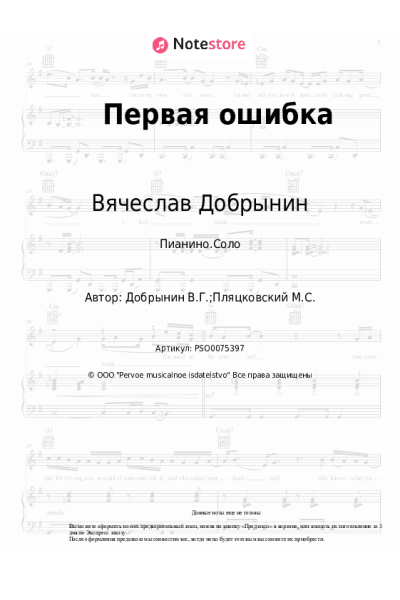 undefined Вячеслав Добрынин - Первая ошибка