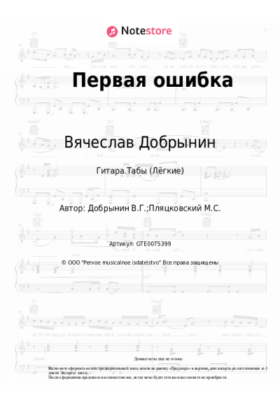 undefined Вячеслав Добрынин - Первая ошибка
