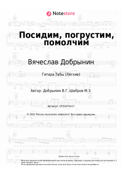 undefined Вячеслав Добрынин - Посидим, погрустим, помолчим