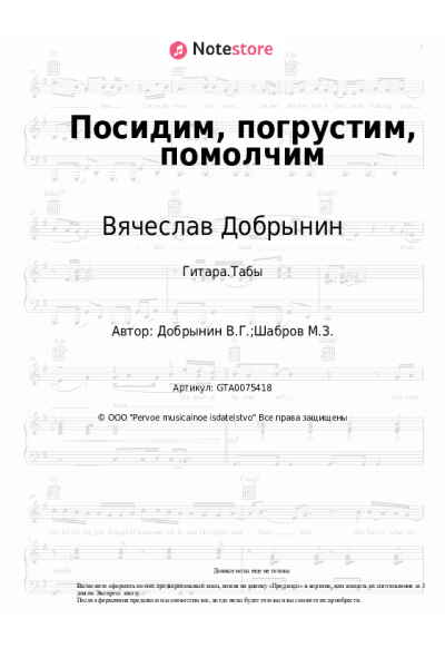 undefined Вячеслав Добрынин - Посидим, погрустим, помолчим