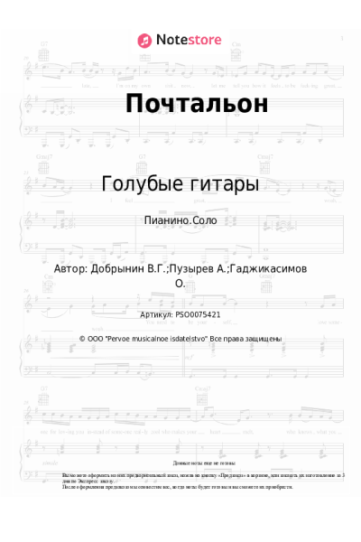 undefined Вячеслав Добрынин, Голубые гитары - Почтальон