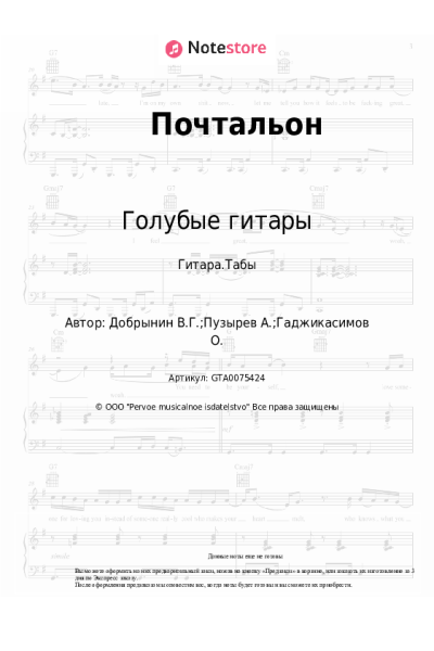 undefined Вячеслав Добрынин, Голубые гитары - Почтальон