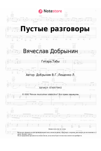 undefined Вячеслав Добрынин - Пустые разговоры