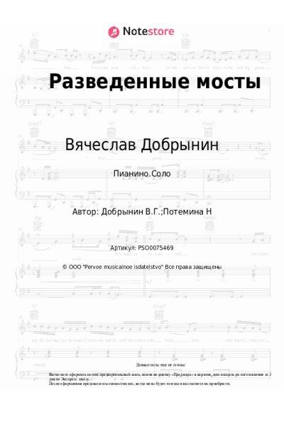 undefined Вячеслав Добрынин - Разведенные мосты