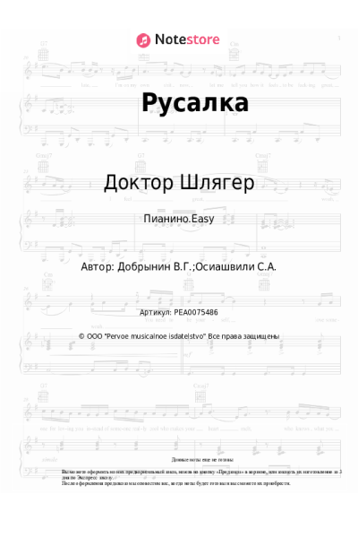 Ноты, аккорды Вячеслав Добрынин, Доктор Шлягер - Русалка