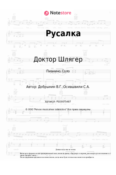 Ноты, аккорды Вячеслав Добрынин, Доктор Шлягер - Русалка
