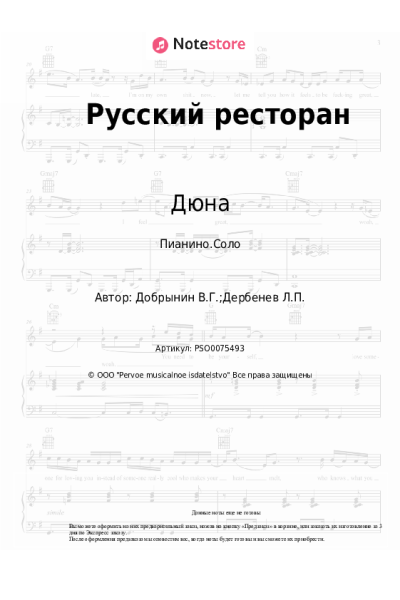 undefined Вячеслав Добрынин, Дюна - Русский ресторан