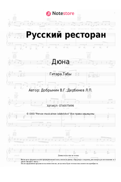 undefined Вячеслав Добрынин, Дюна - Русский ресторан