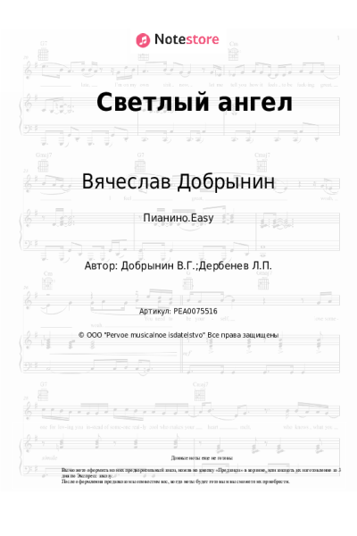 undefined Вячеслав Добрынин - Светлый ангел