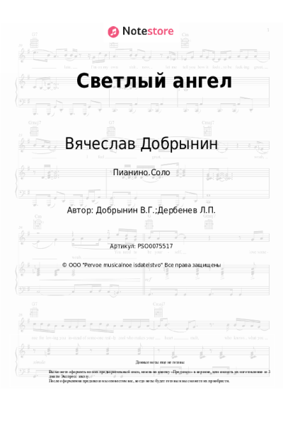 undefined Вячеслав Добрынин - Светлый ангел