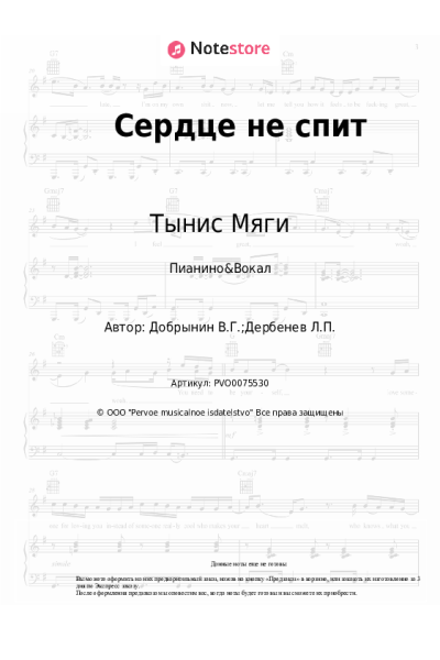 undefined Вячеслав Добрынин, Тынис Мяги - Сердце не спит