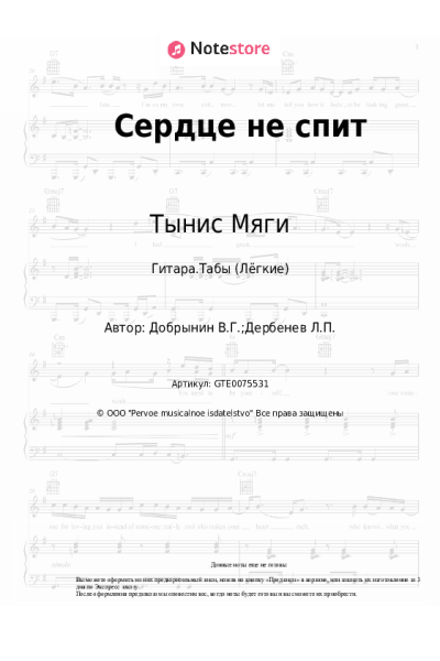 undefined Вячеслав Добрынин, Тынис Мяги - Сердце не спит