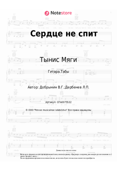 undefined Вячеслав Добрынин, Тынис Мяги - Сердце не спит