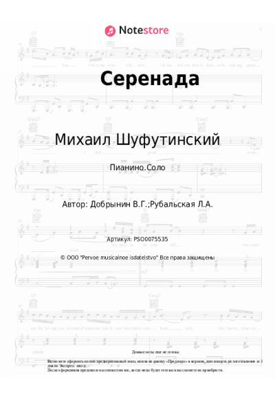 undefined Михаил Шуфутинский - Серенада