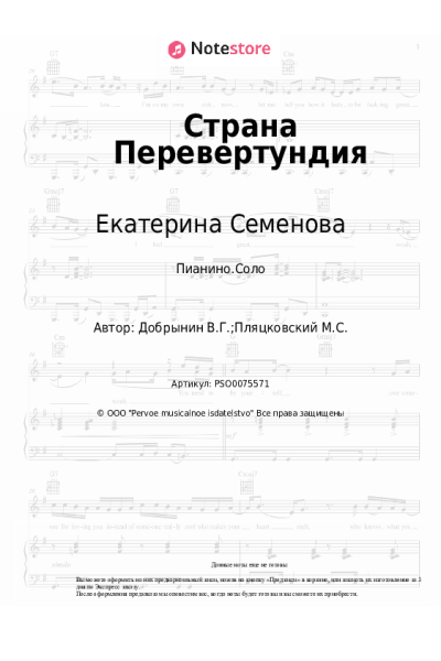 undefined Вячеслав Добрынин, Екатерина Семенова - Страна Перевертундия
