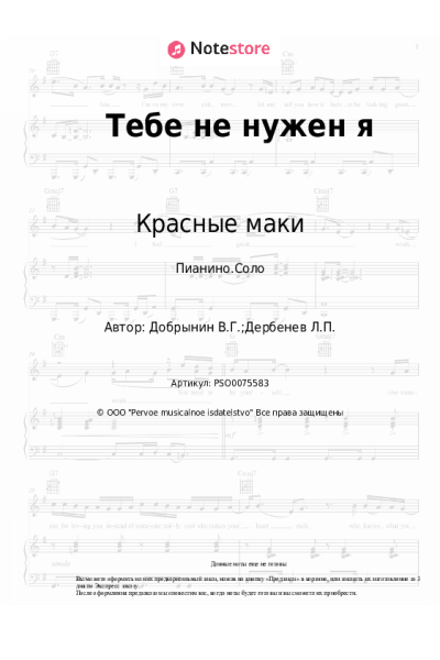 undefined Вячеслав Добрынин, Красные маки - Тебе не нужен я