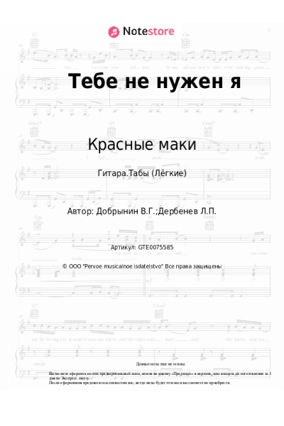 undefined Вячеслав Добрынин, Красные маки - Тебе не нужен я