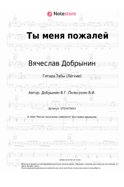 undefined Вячеслав Добрынин - Ты меня пожалей