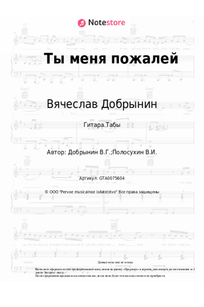 undefined Вячеслав Добрынин - Ты меня пожалей