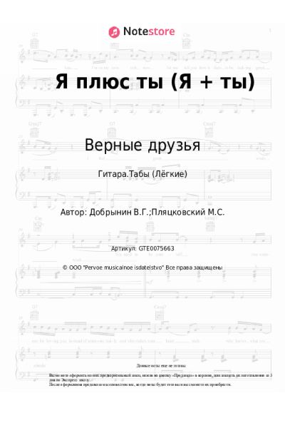 undefined Вячеслав Добрынин, Верные друзья - Я плюс ты (Я + ты)