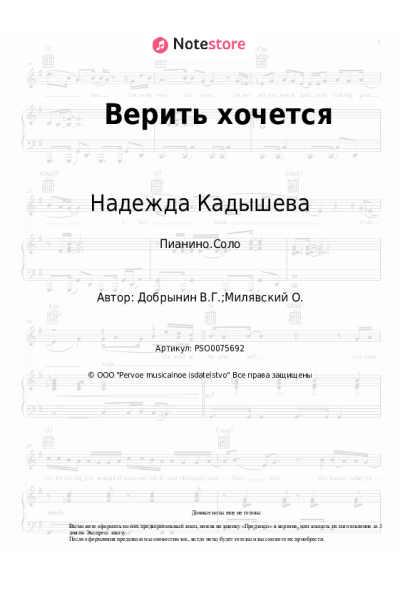 undefined Вячеслав Добрынин, Надежда Кадышева - Верить хочется