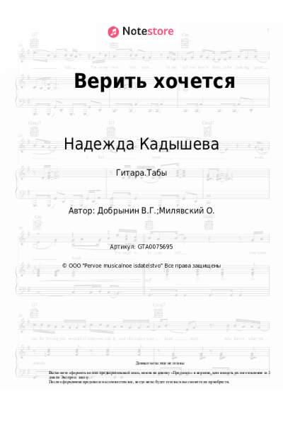 undefined Вячеслав Добрынин, Надежда Кадышева - Верить хочется