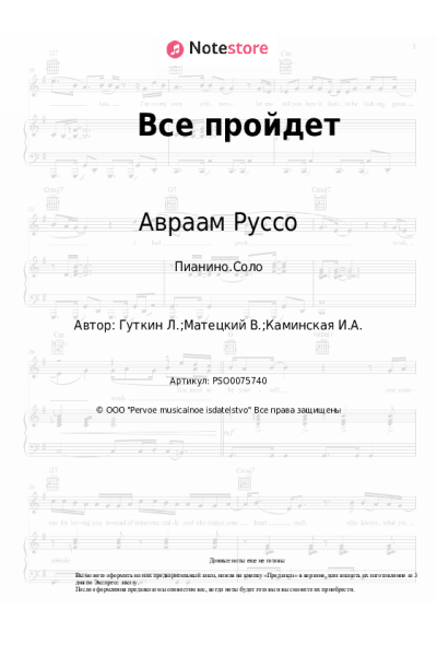 Ноты, аккорды Авраам Руссо - Все пройдет