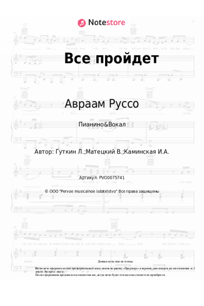 undefined Авраам Руссо - Все пройдет