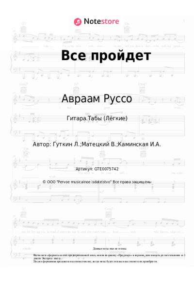undefined Авраам Руссо - Все пройдет