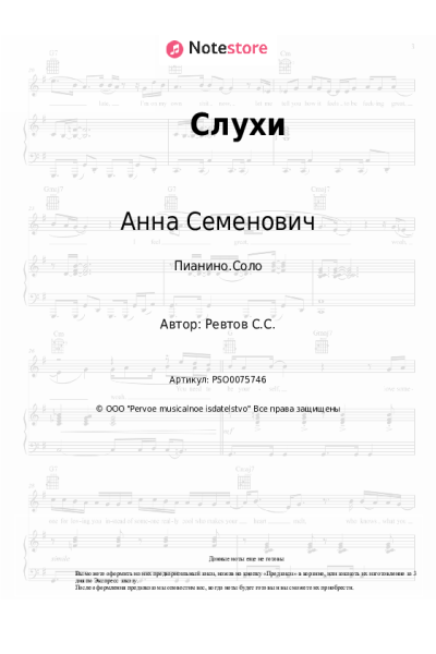 undefined Анна Семенович - Слухи