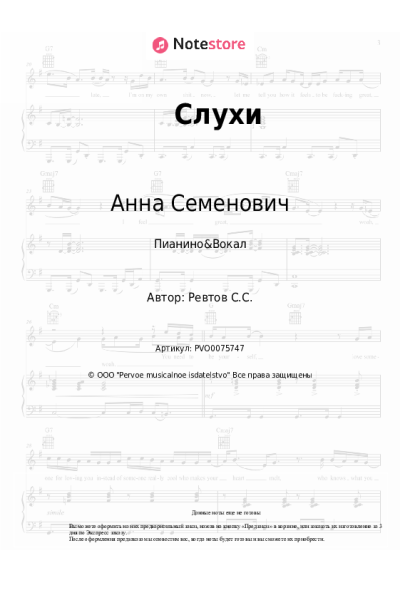 undefined Анна Семенович - Слухи