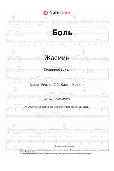 undefined Жасмин - Боль