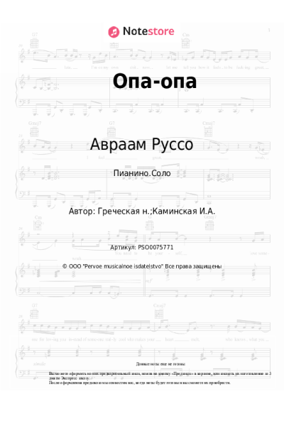 undefined Авраам Руссо - Опа-опа