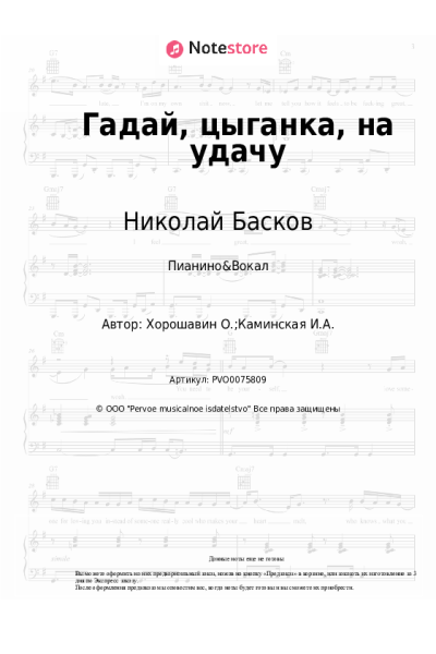undefined Николай Басков - Гадай, цыганка, на удачу