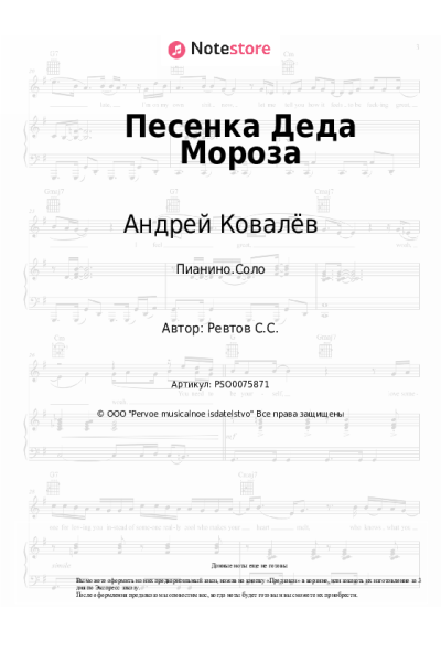 undefined Андрей Ковалёв, Саша Project - Песенка Деда Мороза