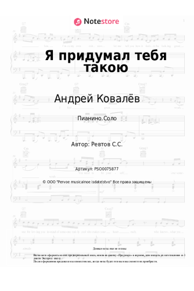 undefined Андрей Ковалёв - Я придумал тебя такою