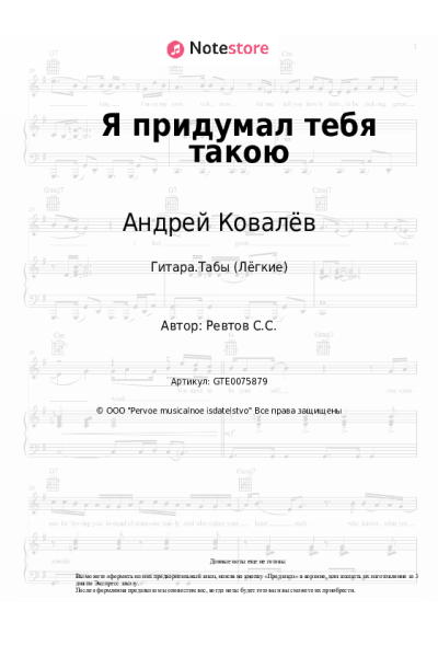undefined Андрей Ковалёв - Я придумал тебя такою