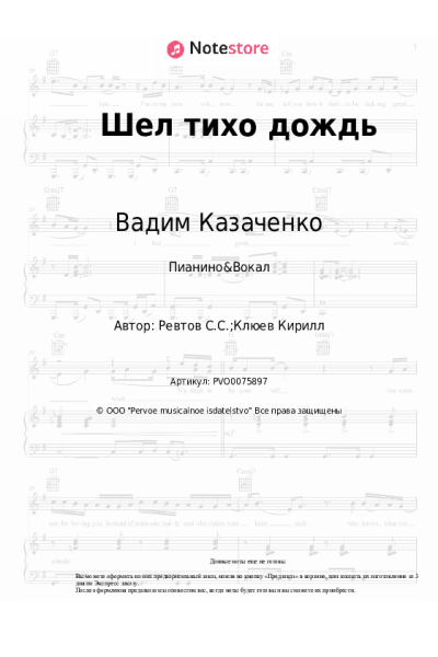 undefined Вадим Казаченко - Шел тихо дождь