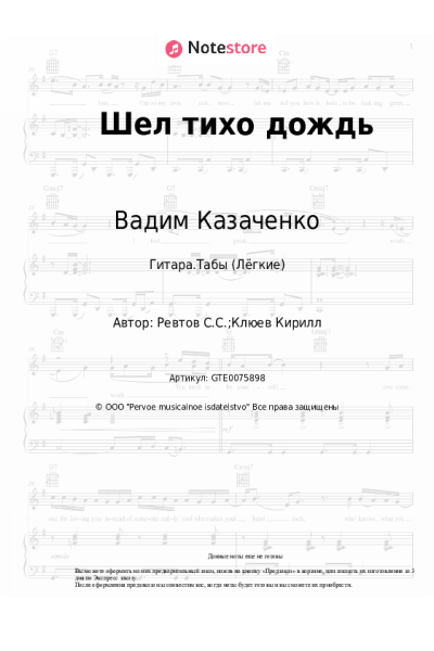 undefined Вадим Казаченко - Шел тихо дождь
