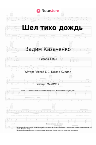 undefined Вадим Казаченко - Шел тихо дождь