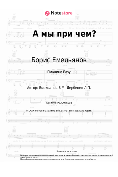 undefined Борис Емельянов - А мы при чем?