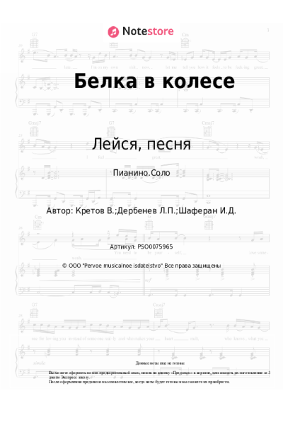 undefined Лейся, песня - Белка в колесе