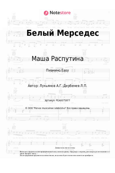 undefined Маша Распутина - Белый Мерседес
