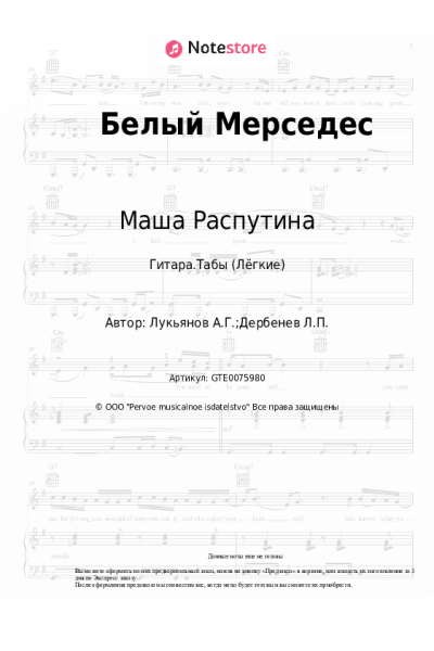 undefined Маша Распутина - Белый Мерседес