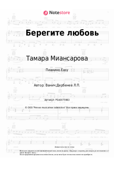 undefined Тамара Миансарова - Берегите любовь