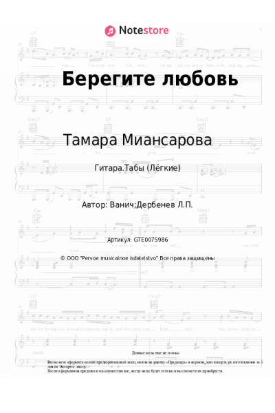 undefined Тамара Миансарова - Берегите любовь