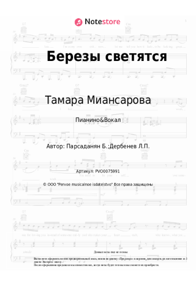 undefined Тамара Миансарова - Березы светятся