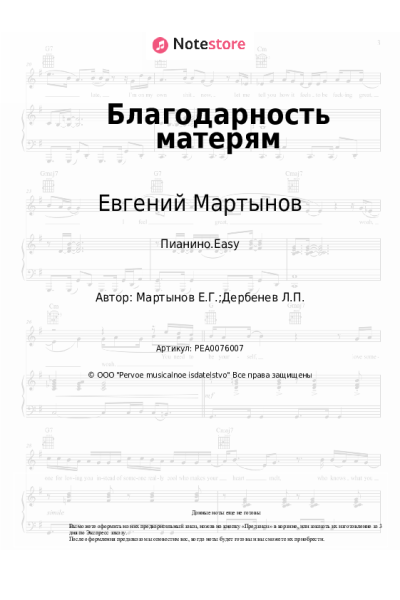 undefined Евгений Мартынов - Благодарность матерям