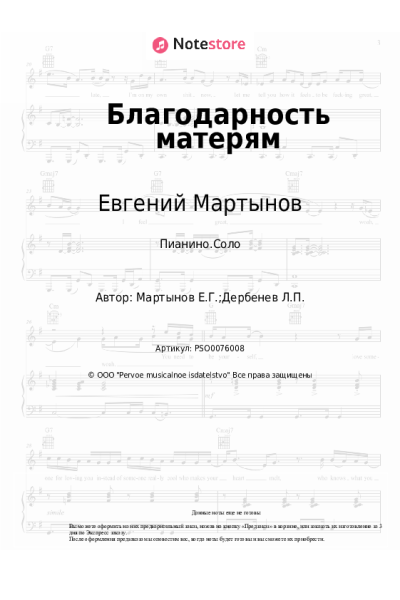 undefined Евгений Мартынов - Благодарность матерям